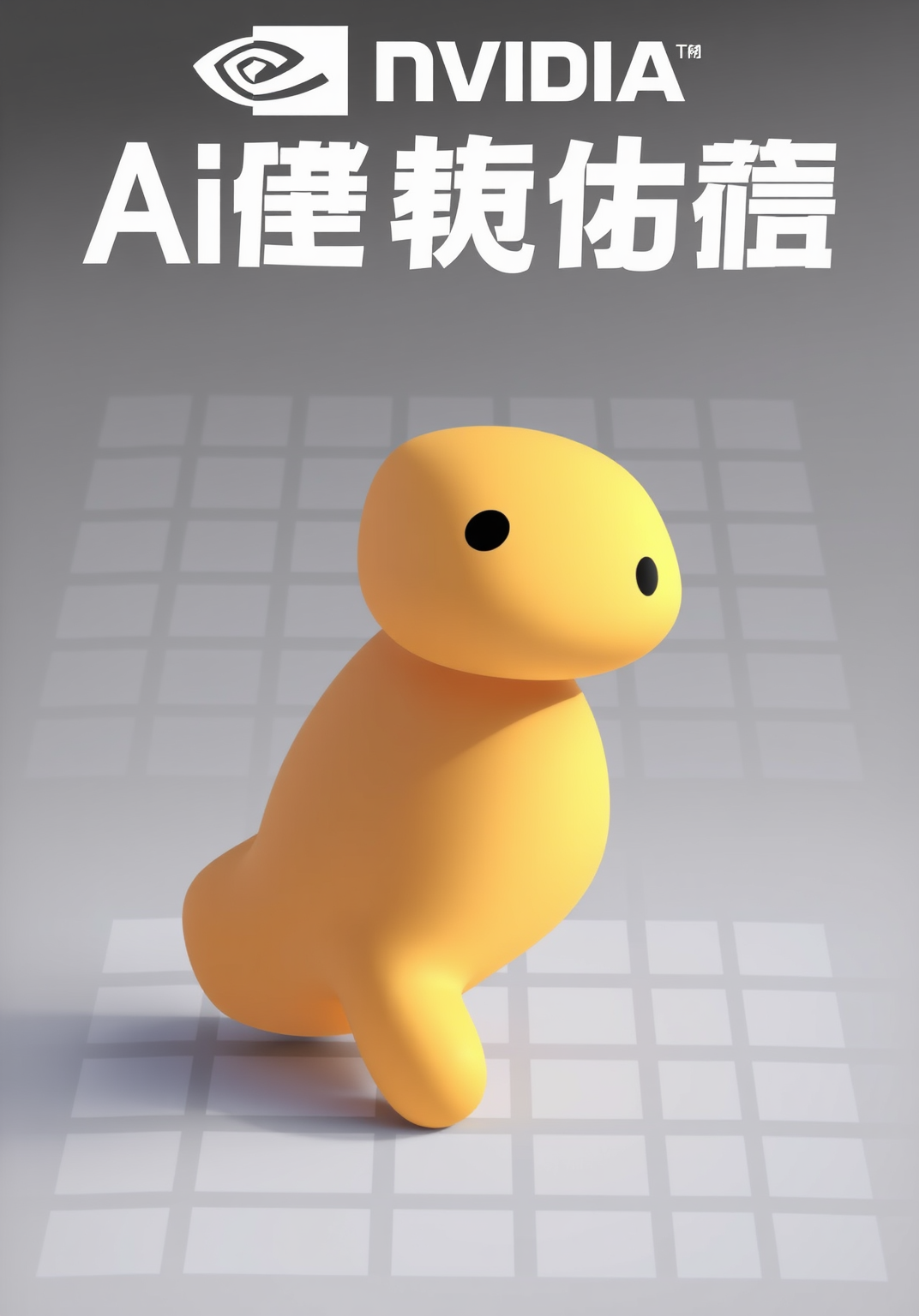 You are currently viewing Nvidia의 AI 혁신과 투자자들의 전략: 현재와 미래 전망